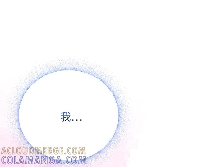 《好缘歌》第81话 第137页