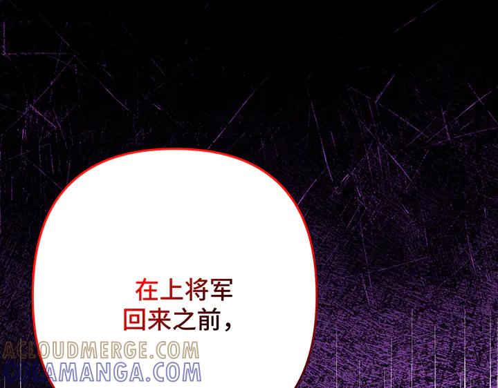 《好缘歌》第81话 第29页