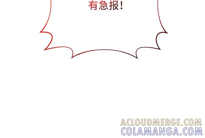 《好缘歌》第81话 第161页