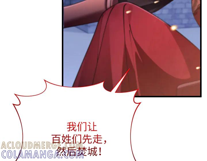 《好缘歌》第82话 第17页