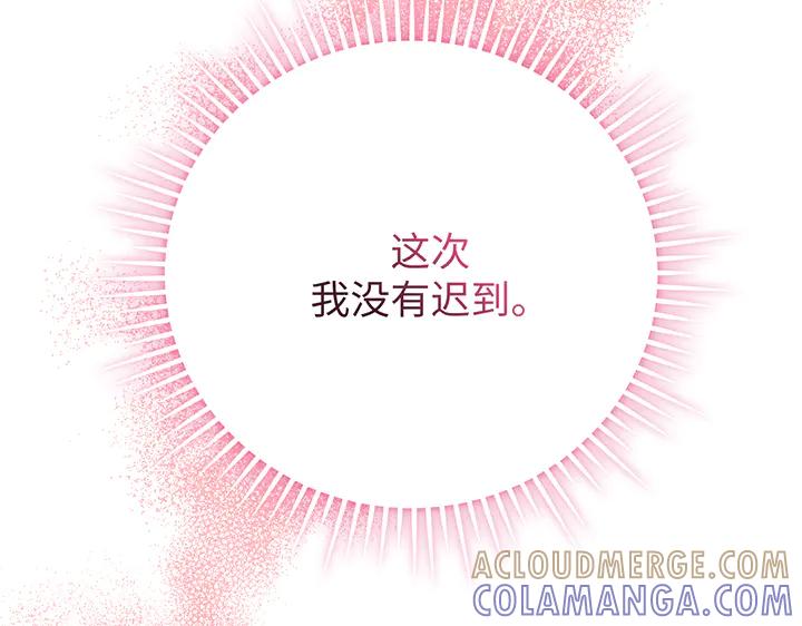 《好缘歌》第82话 第225页