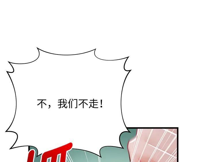 《好缘歌》第82话 第66页