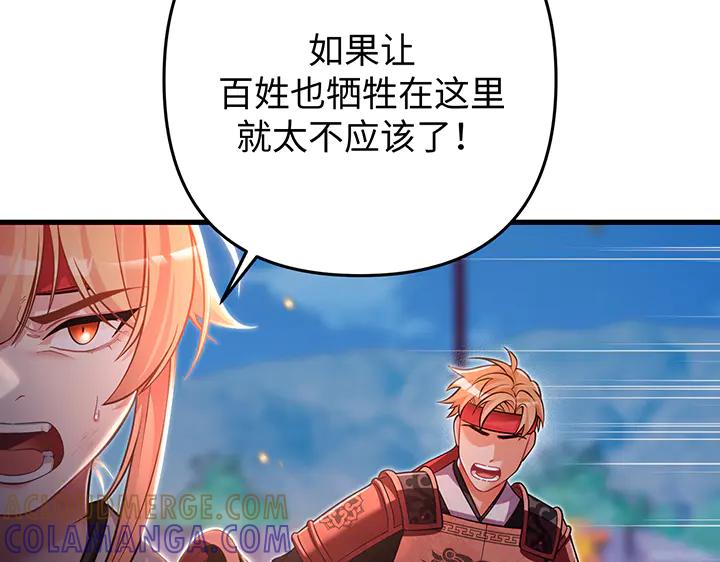 《好缘歌》第82话 第53页