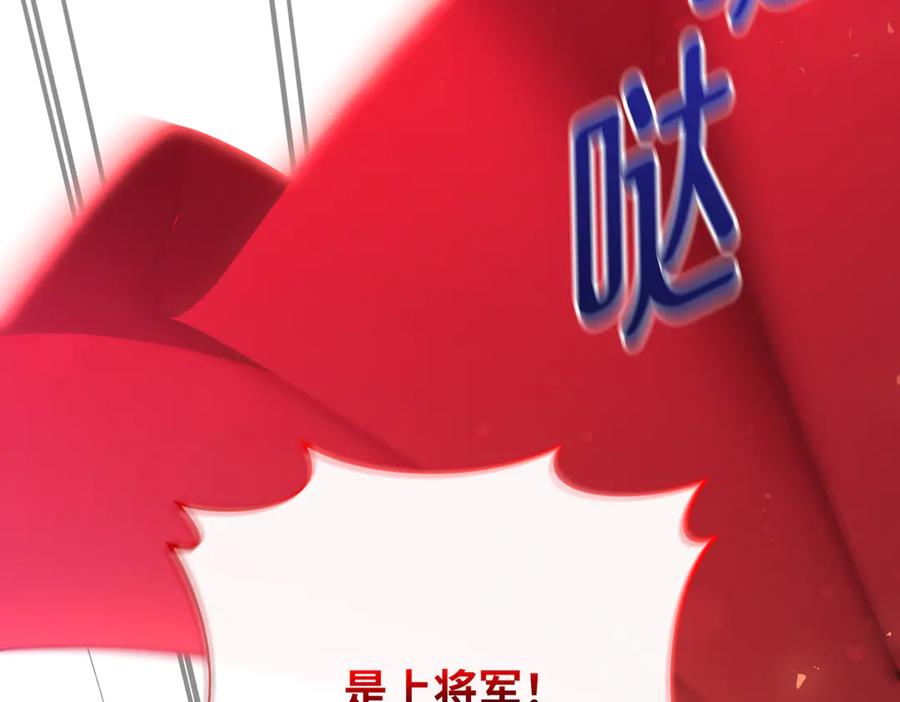 《好缘歌》第82话 第112页