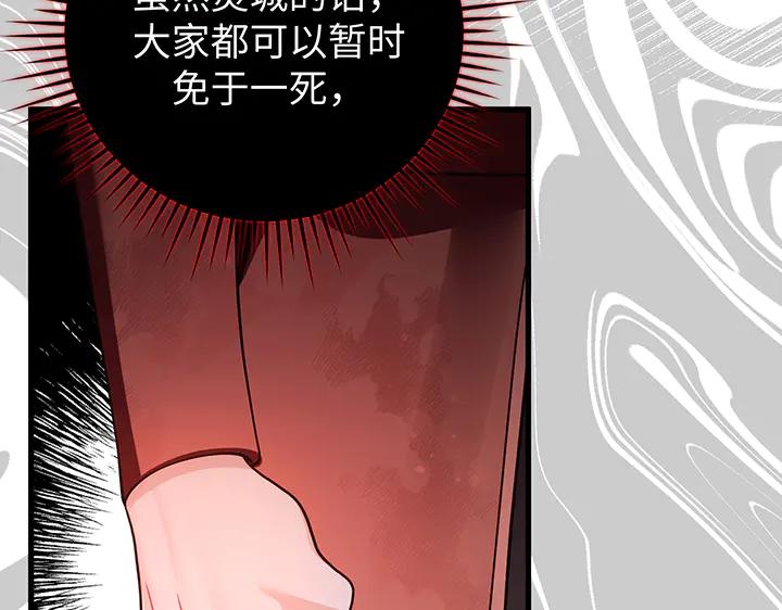 《好缘歌》第82话 第42页
