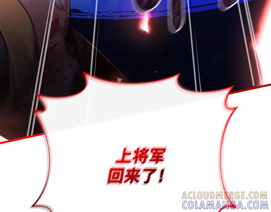 《好缘歌》第82话 第117页