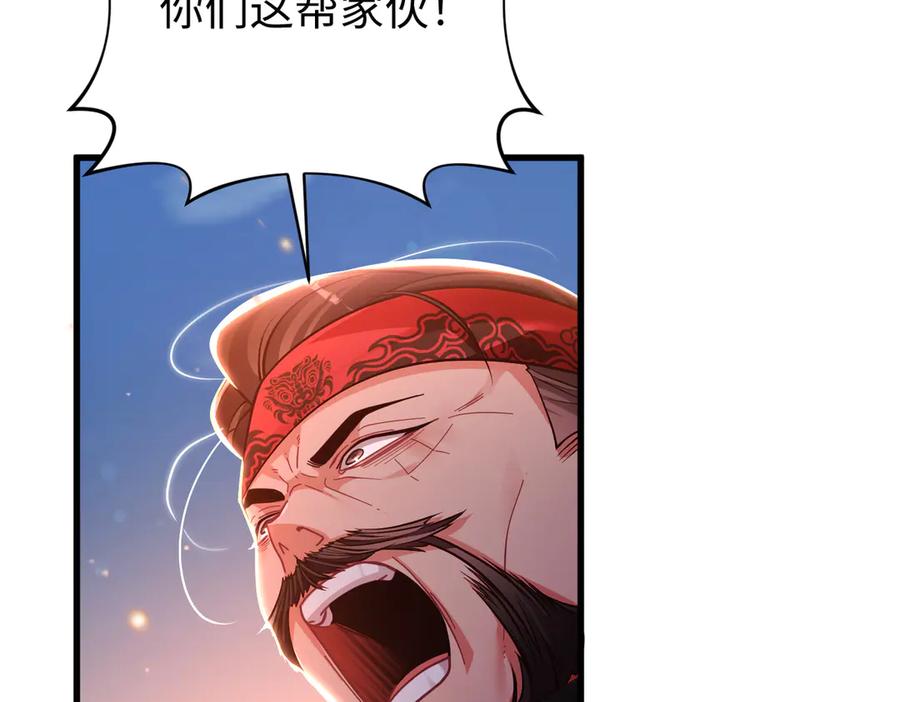 《好缘歌》第82话 第123页