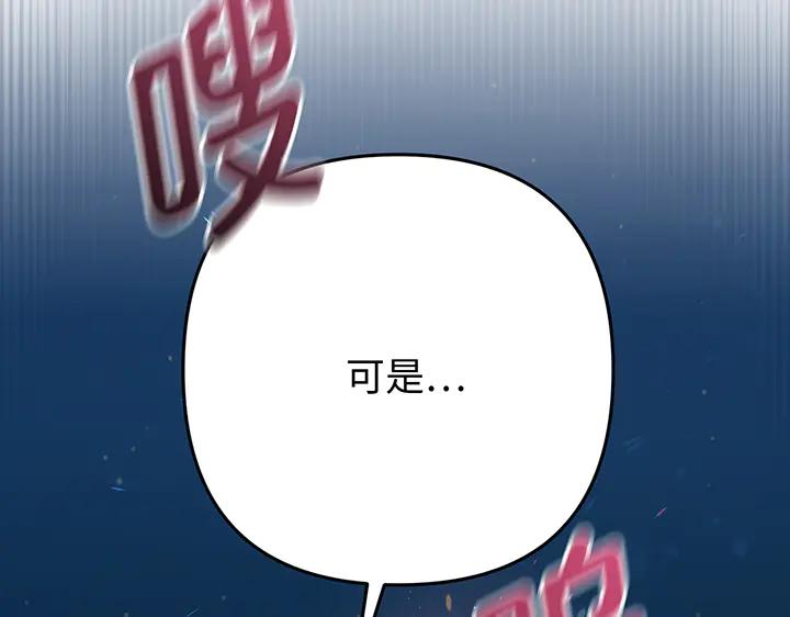 《好缘歌》第82话 第96页