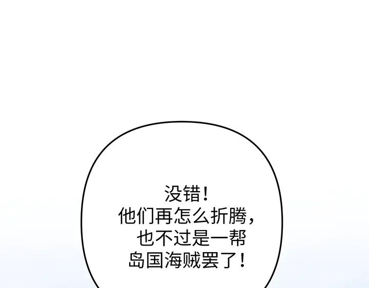 《好缘歌》第82话 第90页