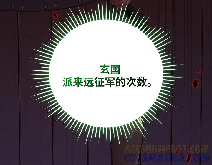 《好缘歌》第82话 第25页