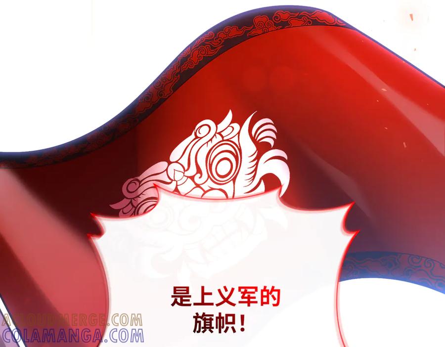 《好缘歌》第82话 第109页