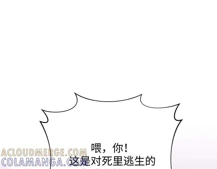 《好缘歌》第82话 第201页