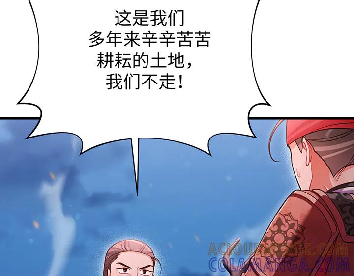 《好缘歌》第82话 第69页