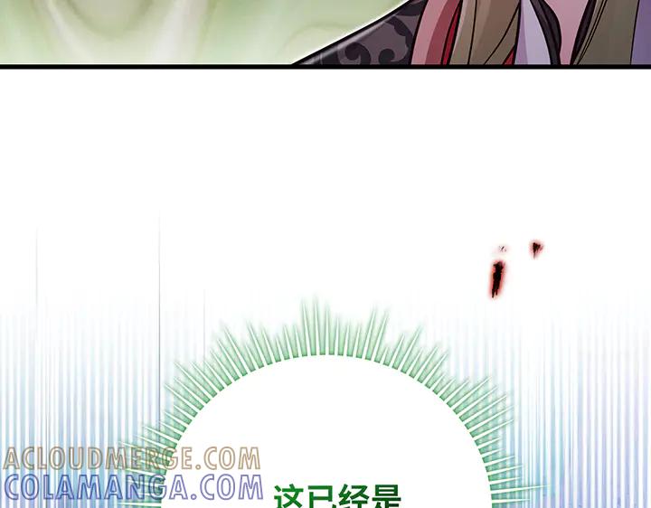 《好缘歌》第82话 第21页