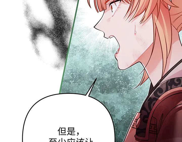 《好缘歌》第82话 第51页