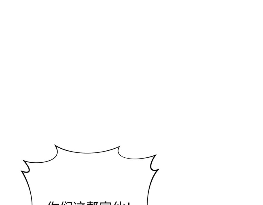 《好缘歌》第82话 第122页