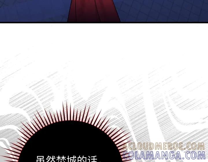 《好缘歌》第82话 第41页