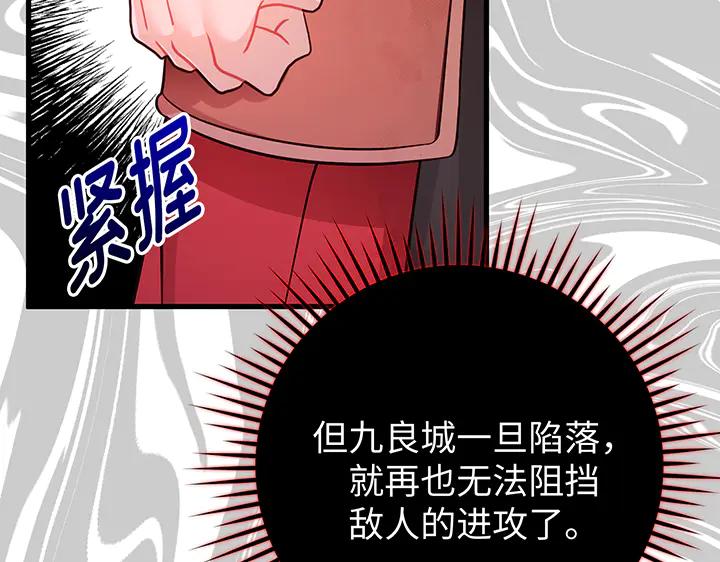 《好缘歌》第82话 第43页