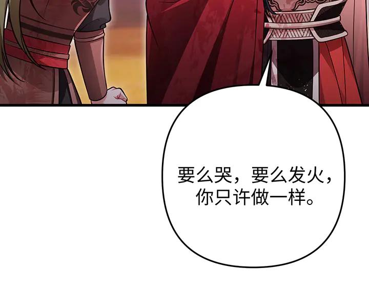 《好缘歌》第82话 第200页