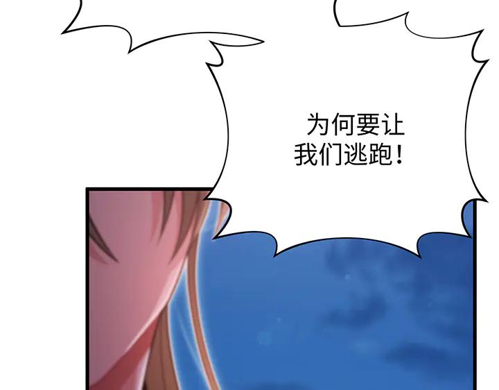 《好缘歌》第82话 第72页