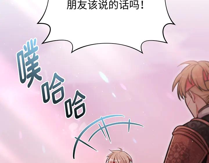 《好缘歌》第82话 第202页