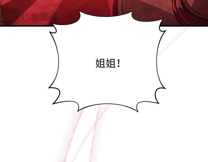 《好缘歌》第82话 第186页