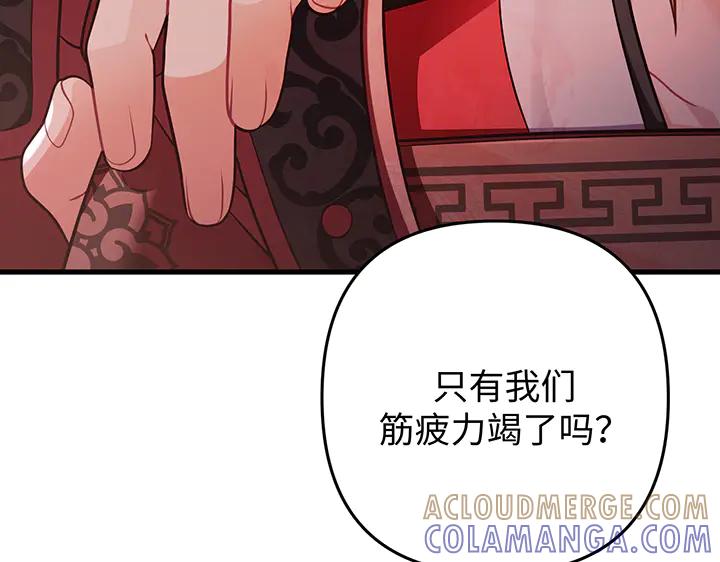 《好缘歌》第82话 第85页