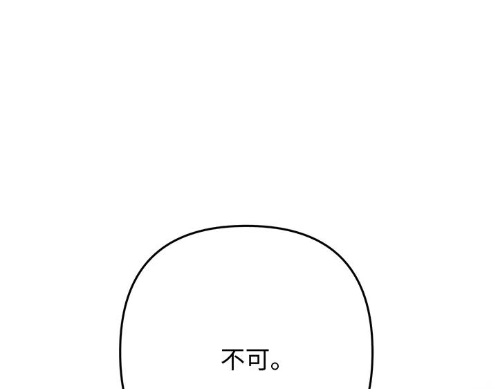 《好缘歌》第82话 第38页