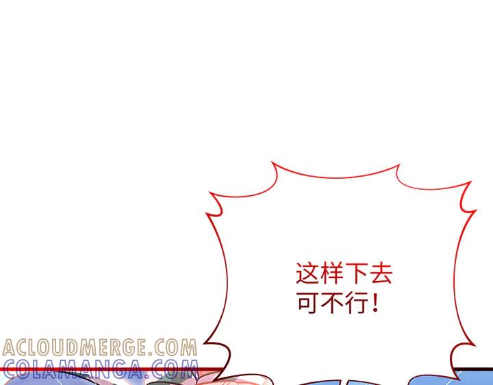 《好缘歌》第82话 第13页