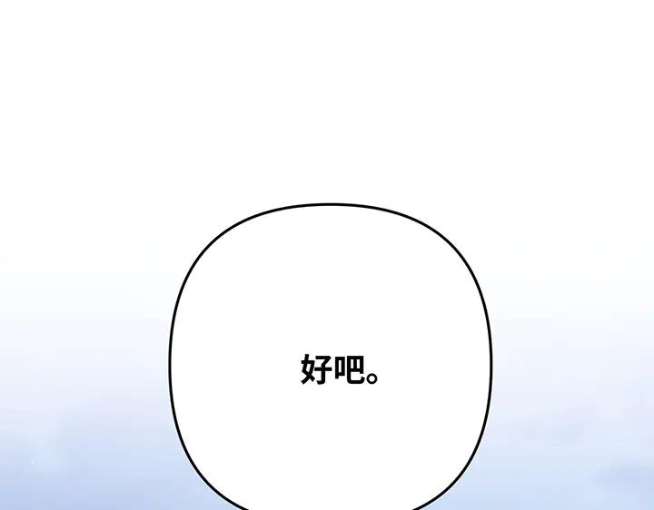 《好缘歌》第82话 第62页