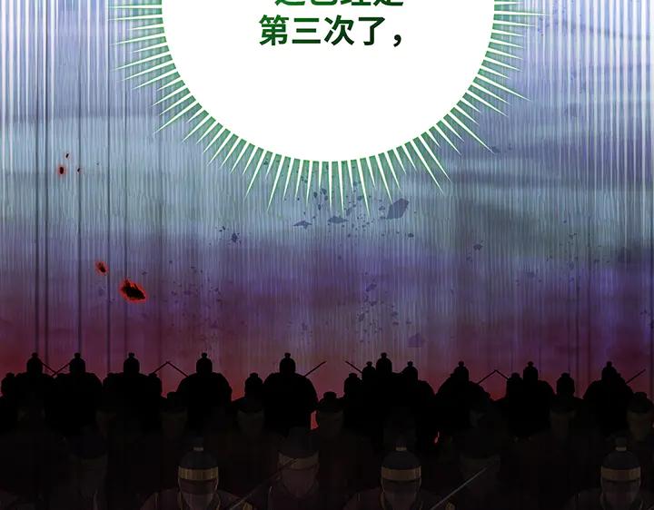 《好缘歌》第82话 第22页
