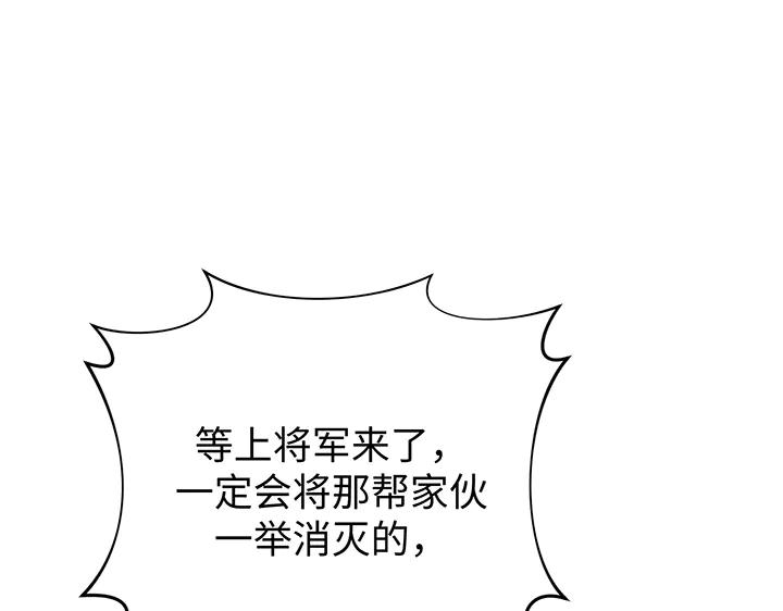 《好缘歌》第82话 第71页