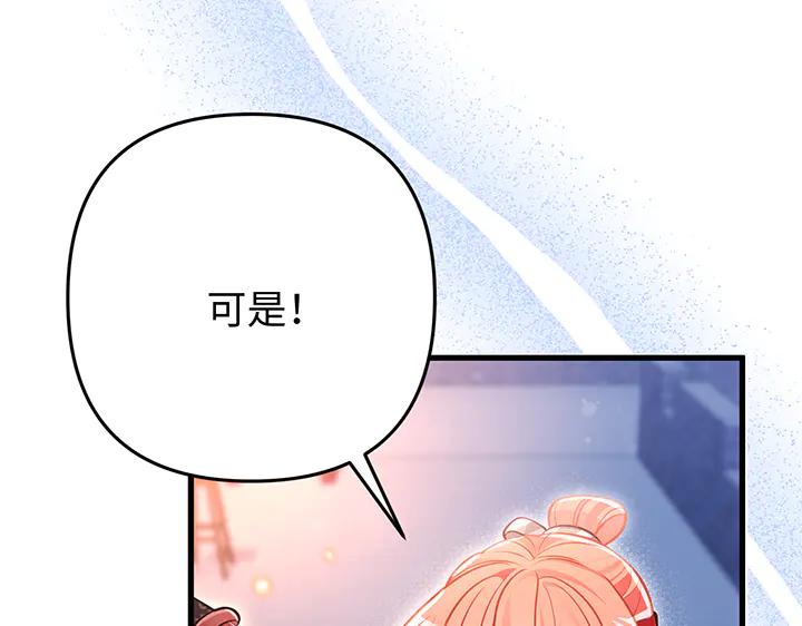 《好缘歌》第82话 第82页