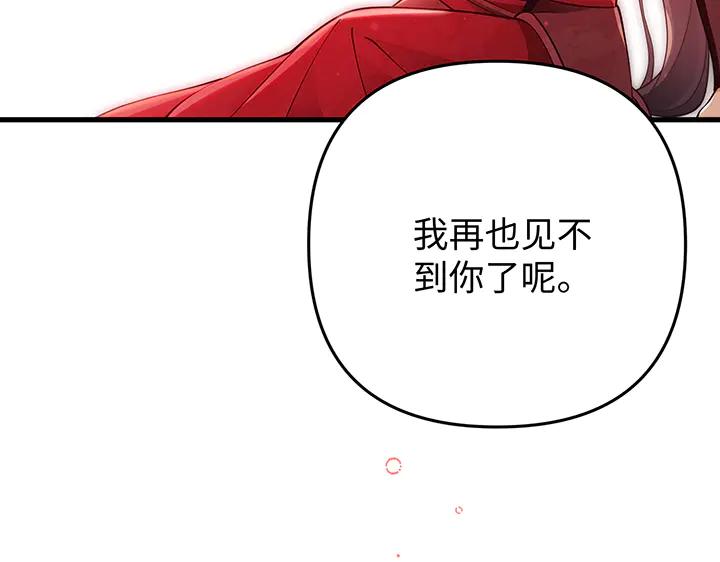 《好缘歌》第82话 第195页