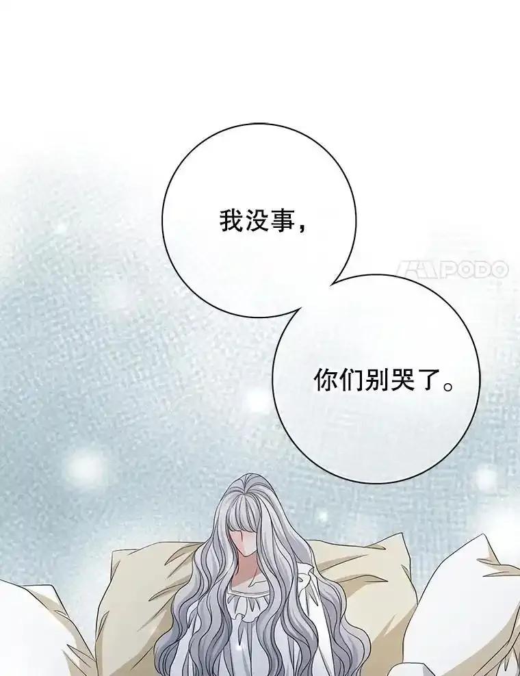 《第8位契约新娘》86.回归和平（完） 第17页
