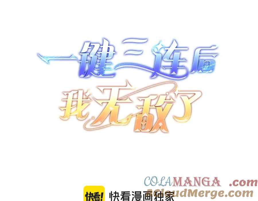 《一键三连后，我无敌了》第10话 对战 第93页