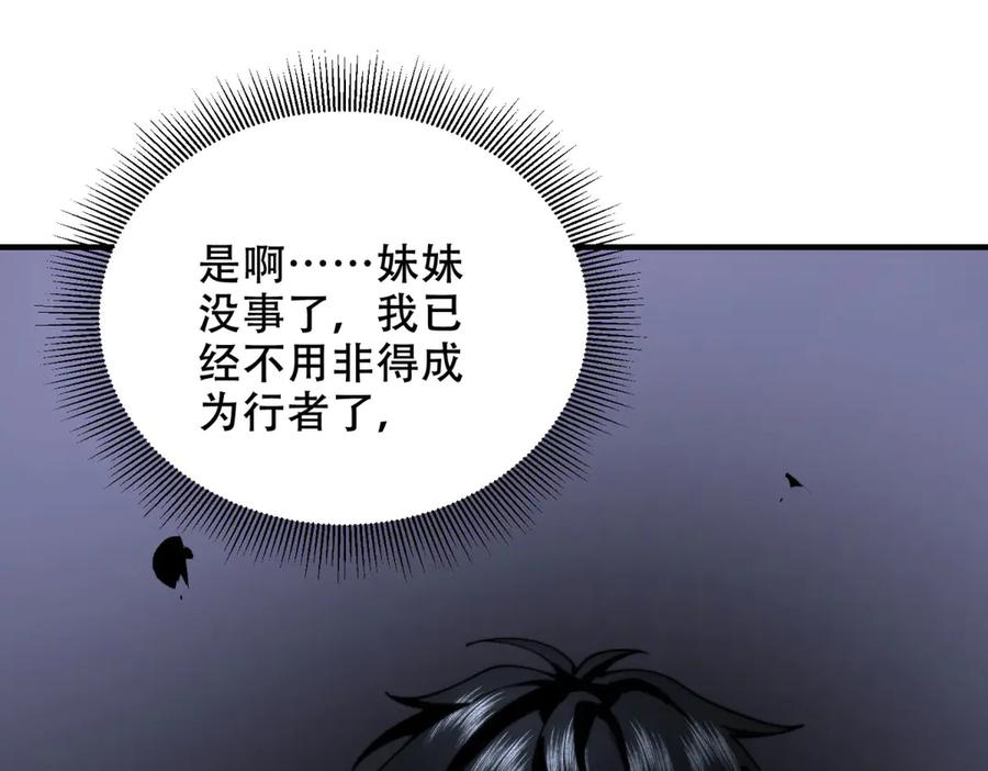 《我在末世给别人升级》第10话 突然出现的门 第111页