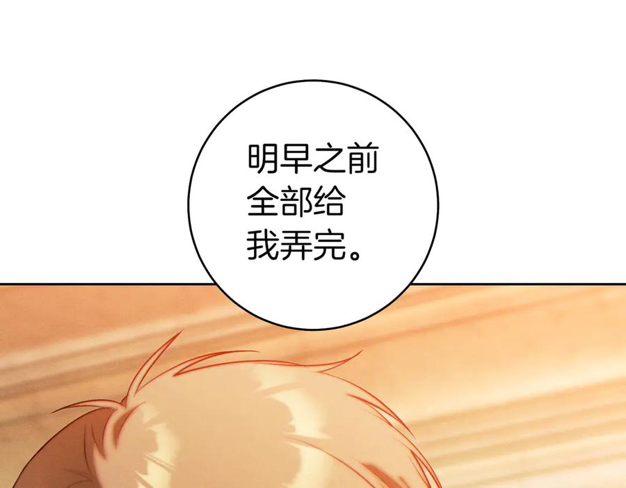 《这个婚绝对会成功》第29话 继续执行计划 第118页