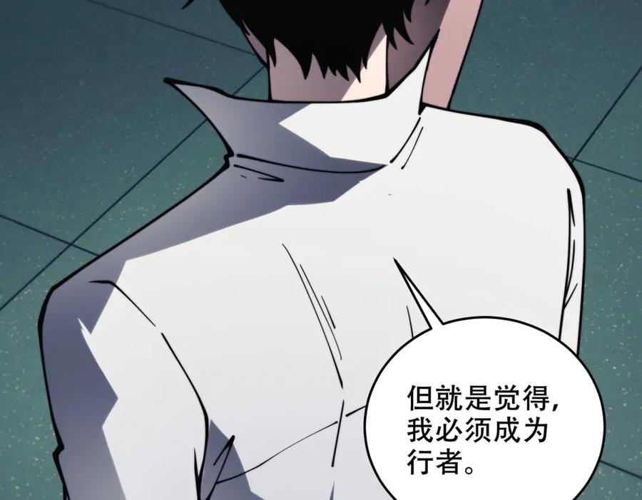 《我在末世给别人升级》第10话 突然出现的门 第120页