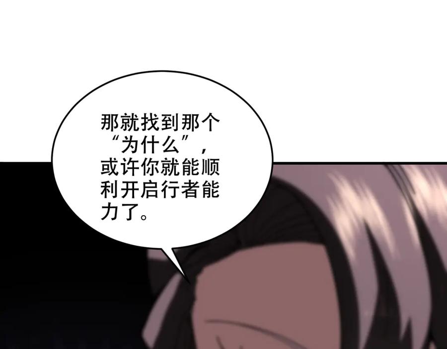 《我在末世给别人升级》第10话 突然出现的门 第122页