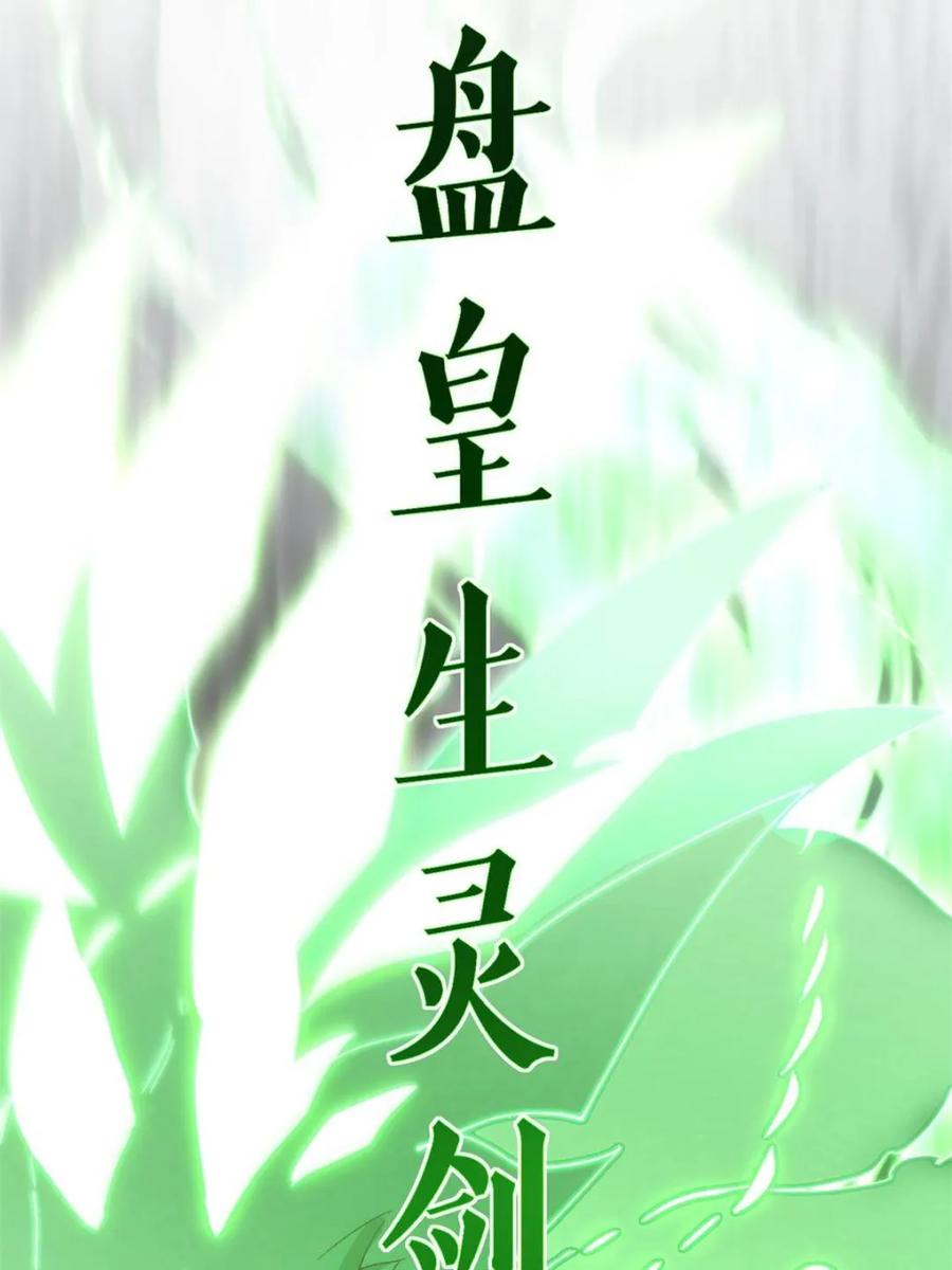 《开局签到荒古圣体》第98话 97.群起攻之 第83页