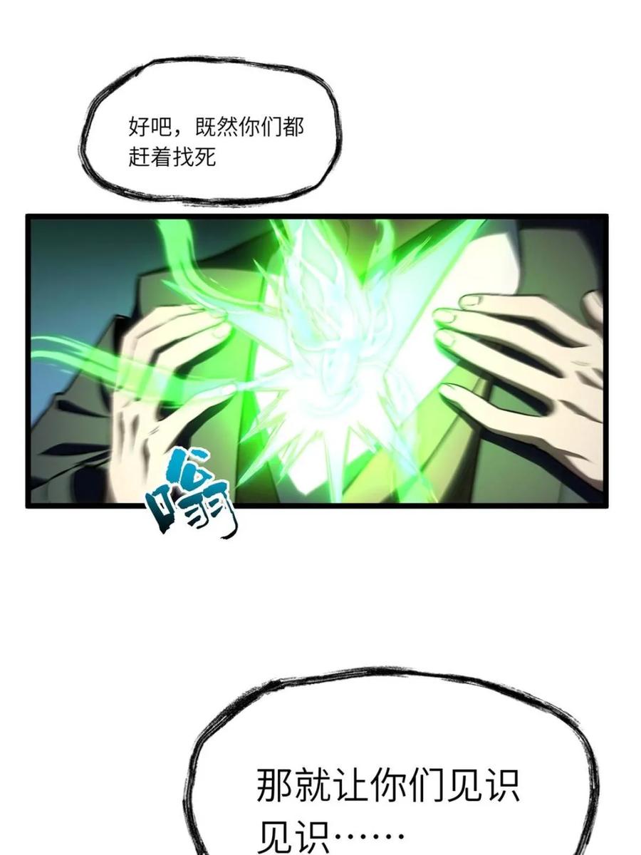《开局签到荒古圣体》第98话 97.群起攻之 第78页