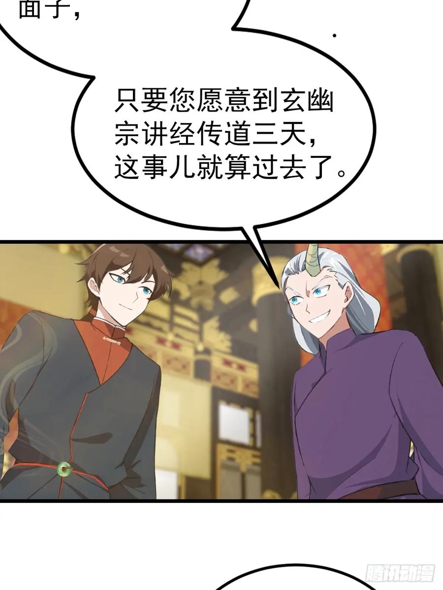 修仙归来在校园 第二季 - 第160话 楚毅瓮中捉鳖 - 第26张图