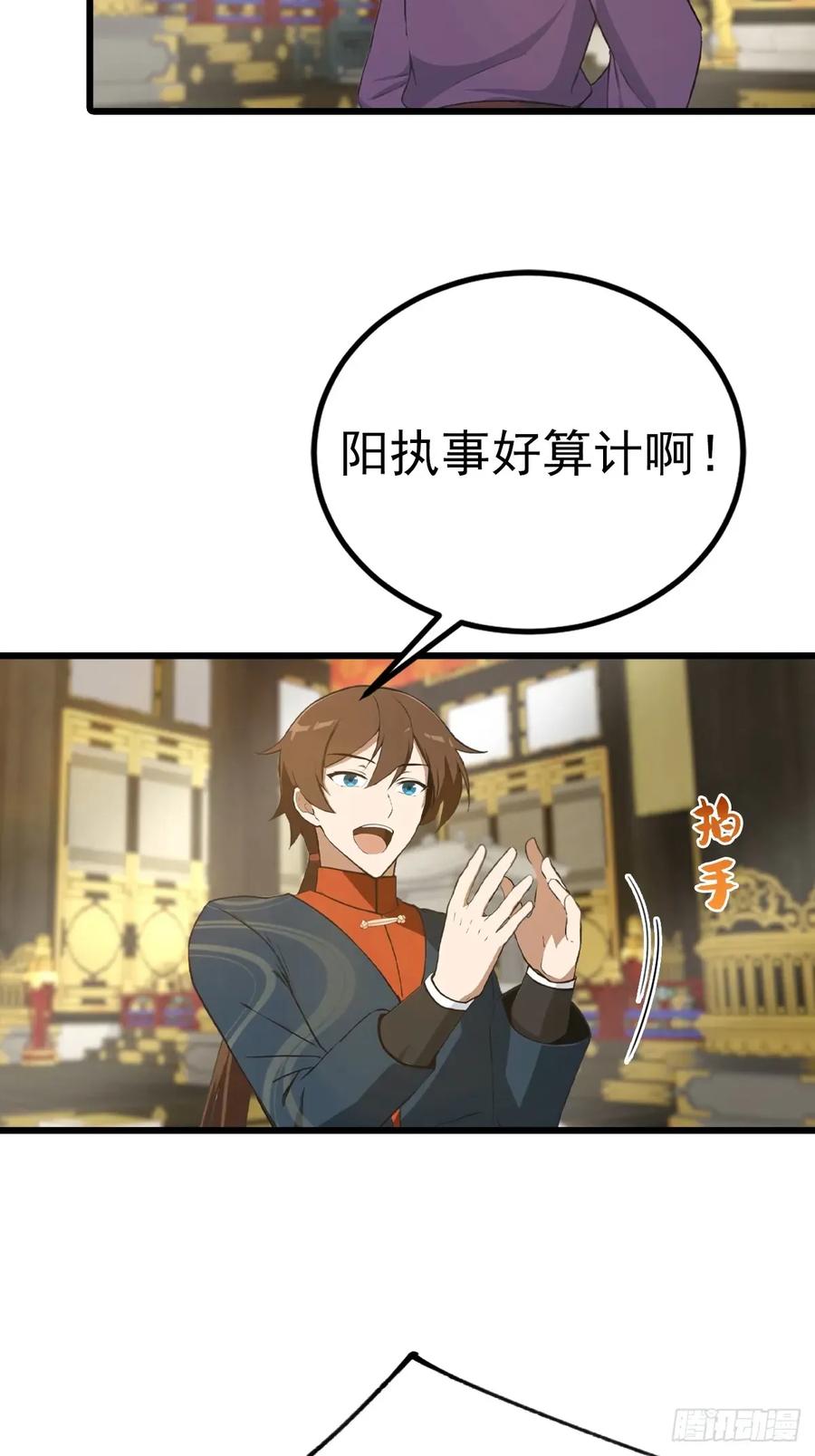 修仙归来在校园 第二季 - 第160话 楚毅瓮中捉鳖 - 第30张图