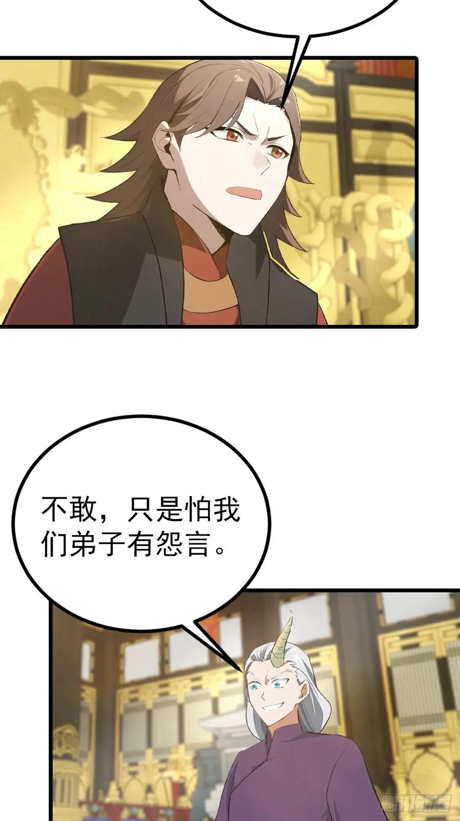 修仙归来在校园 第二季 - 第160话 楚毅瓮中捉鳖 - 第29张图