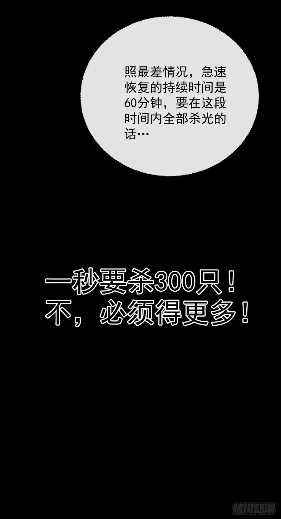 《命轮之主！当异变降临人间》第114话 命运之轮，转动！ 第65页