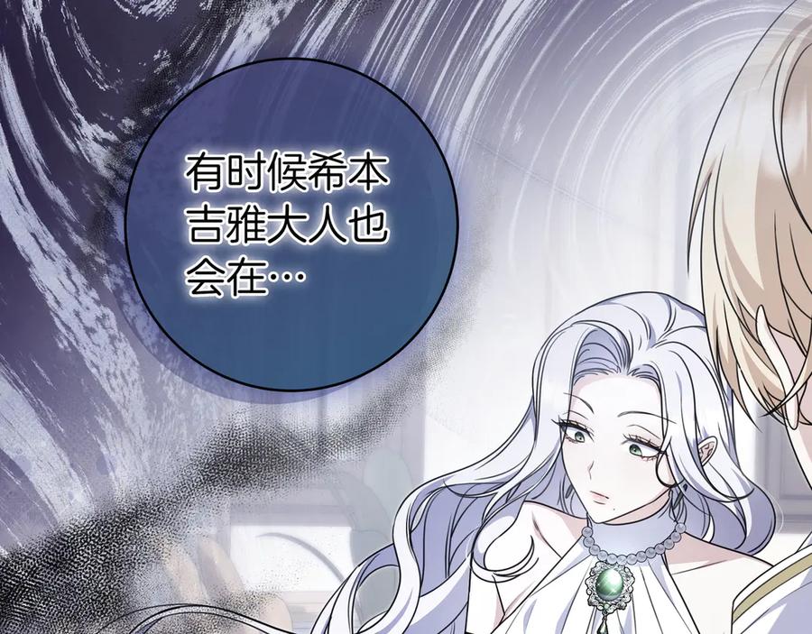 《只想在反派爸爸身边躺平》第12话 落单 第35页