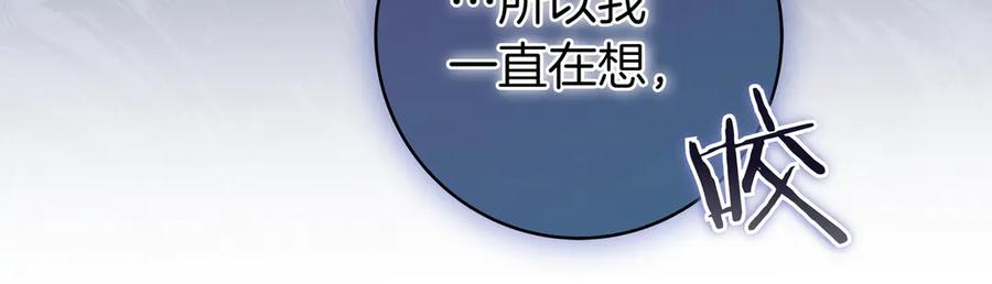 《只想在反派爸爸身边躺平》第12话 落单 第40页