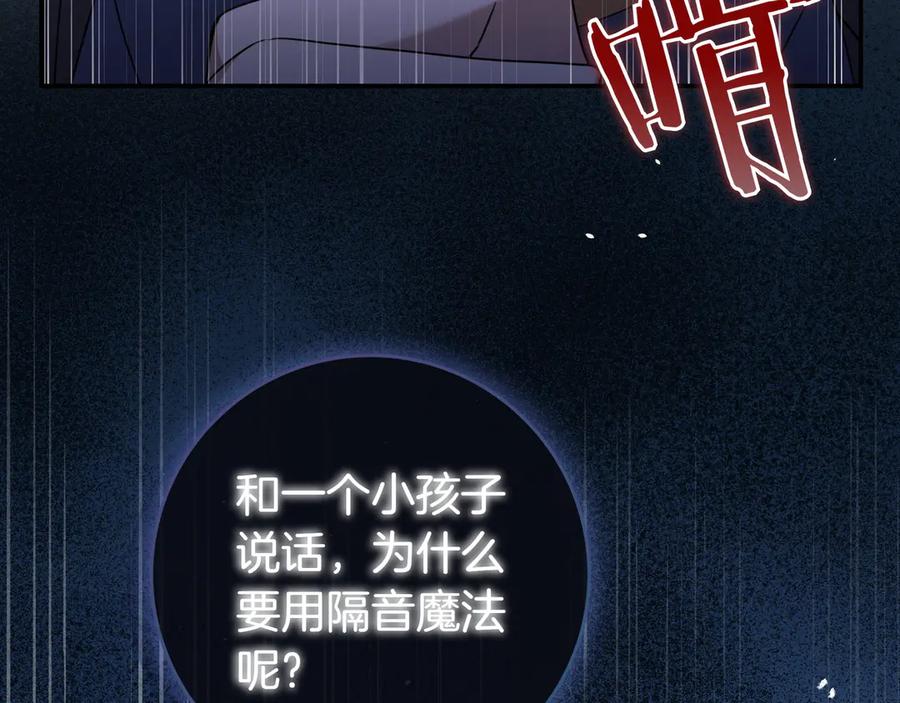 《只想在反派爸爸身边躺平》第12话 落单 第42页