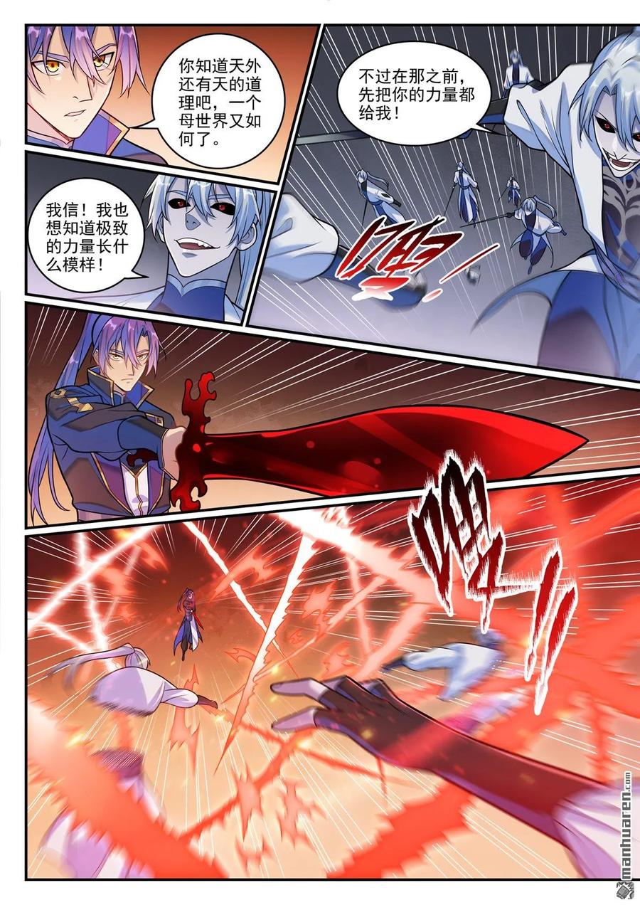 百炼成神 第1285回 所謂心魔 第4页